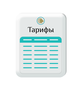 Тарифы и Документы для корпоративных клиентов