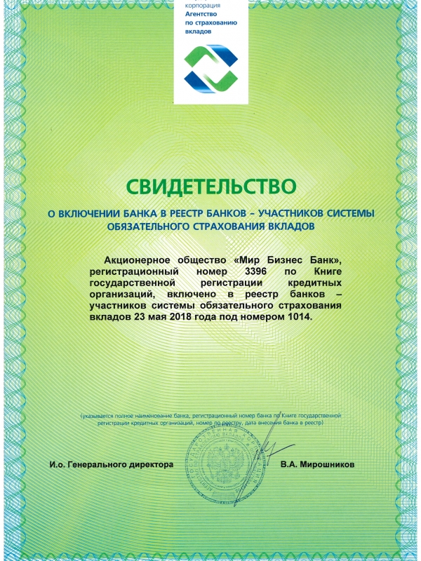 Свидетельство о включении банка