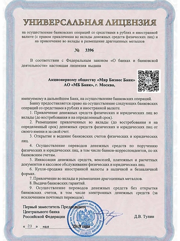 Лицензия универсальная